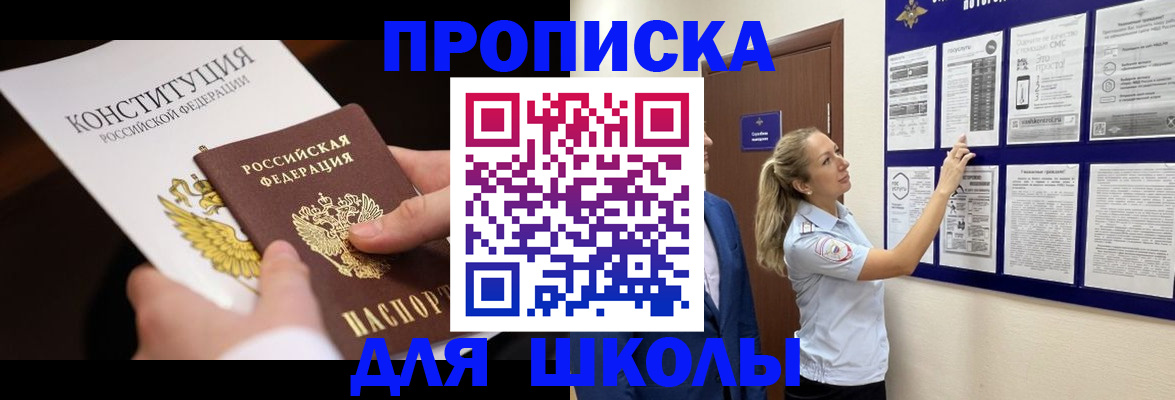 временная регистрация в Иркутске