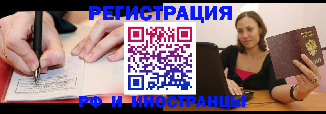 прописка для кредита в Иркутске