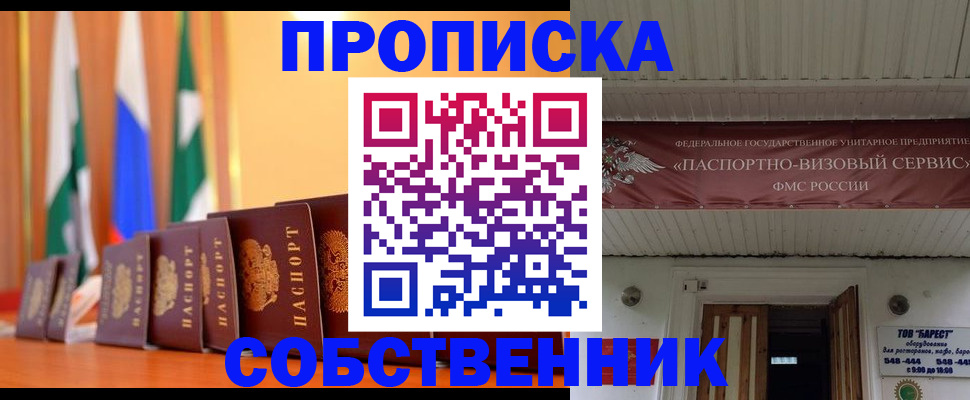 прописка для военкомата в Иркутске