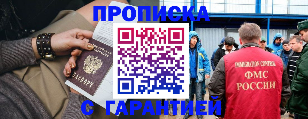 прописка поиск в Иркутске