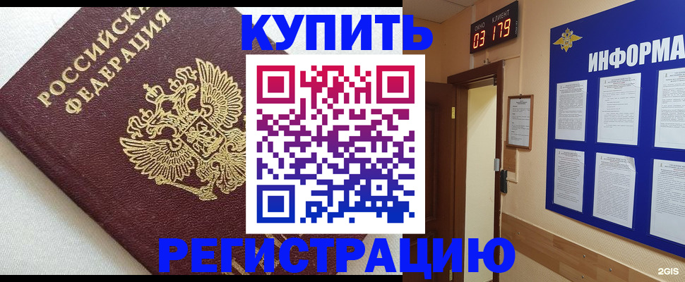 прописка законно в Иркутске